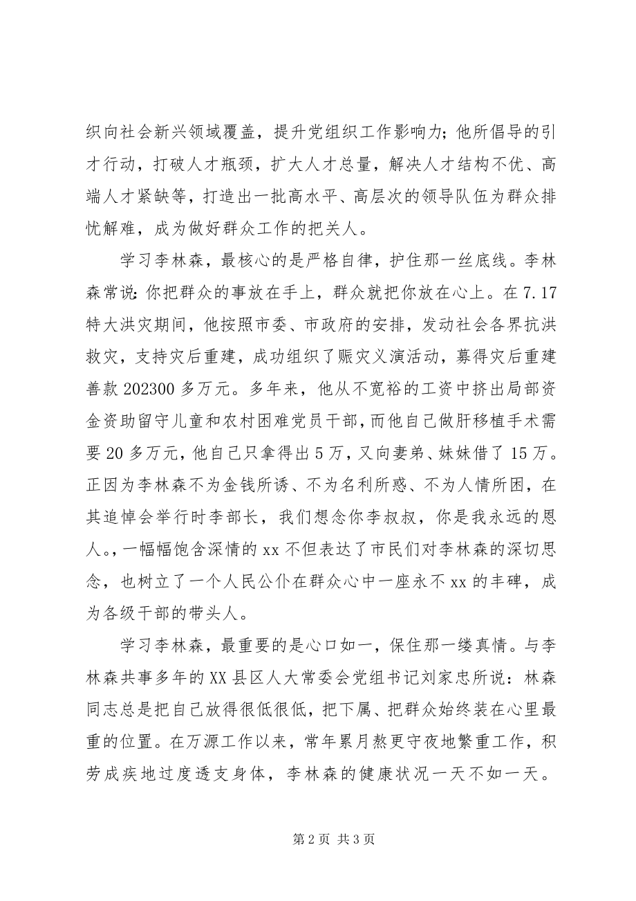 2023年学习李林森精神有感权为民用利为民谋心为所系2.docx_第2页