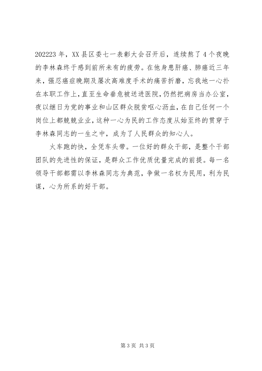 2023年学习李林森精神有感权为民用利为民谋心为所系2.docx_第3页