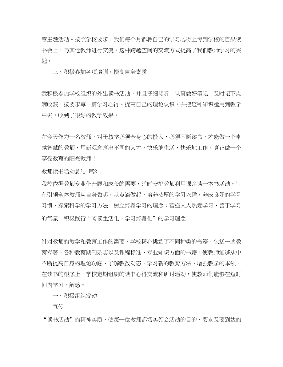 2023年教师读书活动总结三篇.docx_第2页