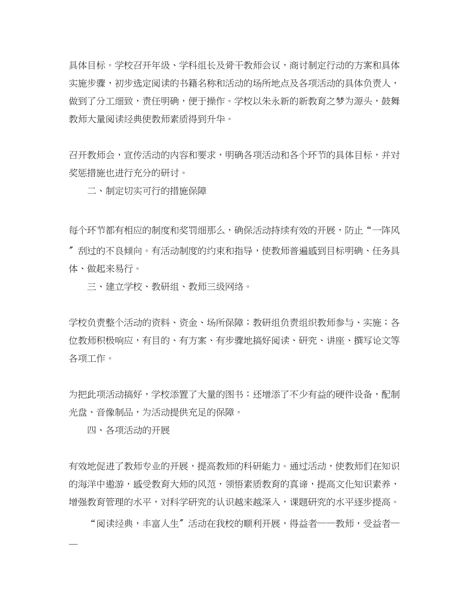 2023年教师读书活动总结三篇.docx_第3页