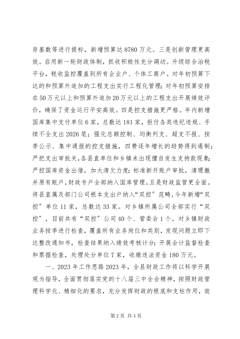 2023年财政局年度工作总结与工作思路.docx_第2页