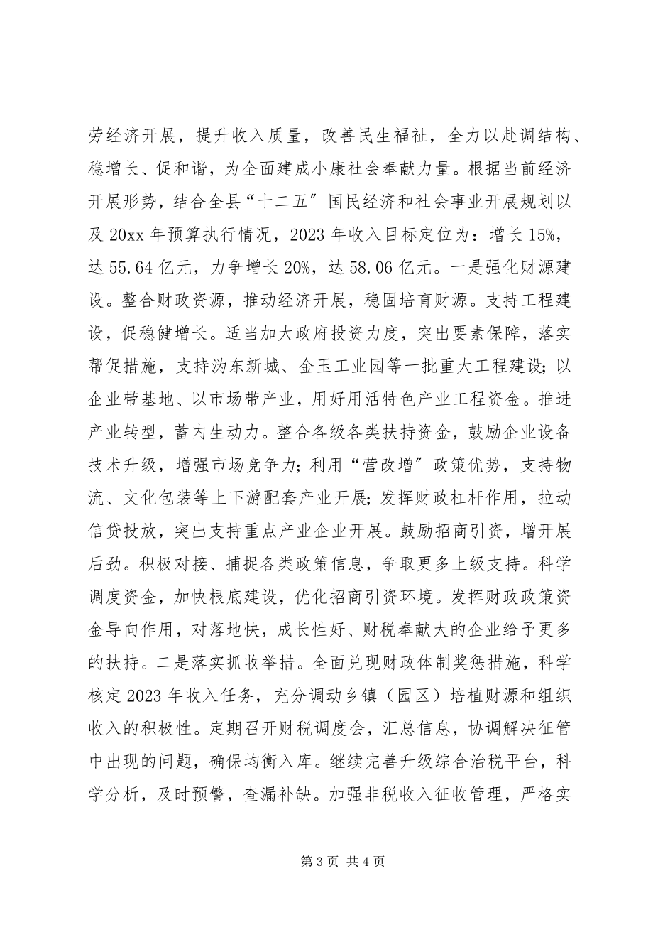 2023年财政局年度工作总结与工作思路.docx_第3页