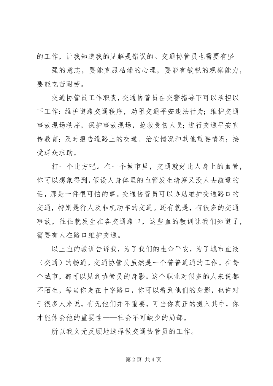 2023年交通协管心得体会.docx_第2页