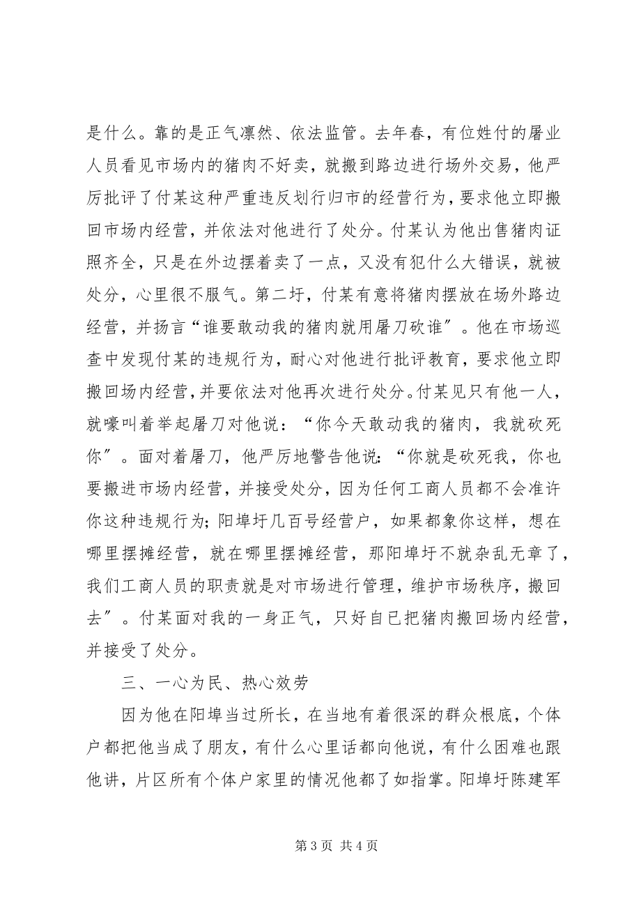 2023年工商局优秀党员典型事迹.docx_第3页