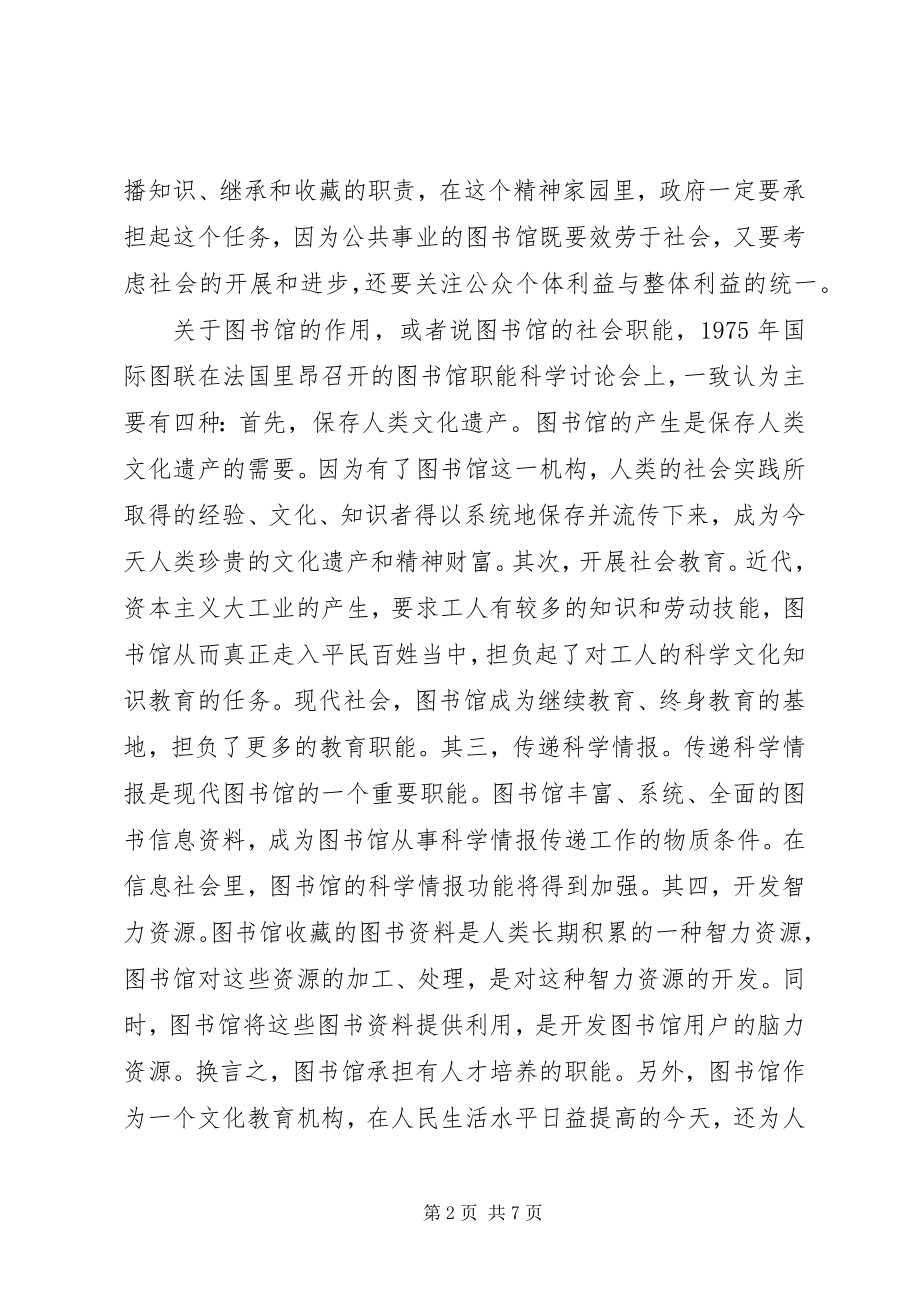 2023年浅谈公共图书馆的公益性.docx_第2页