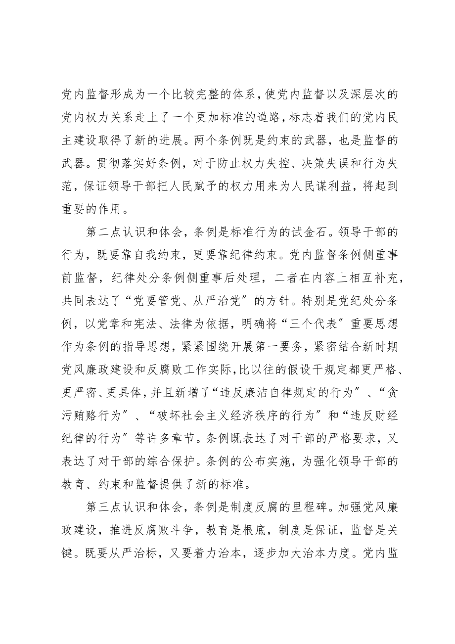 2023年xx学习两个条例民主生活会讲话提纲新编.docx_第2页