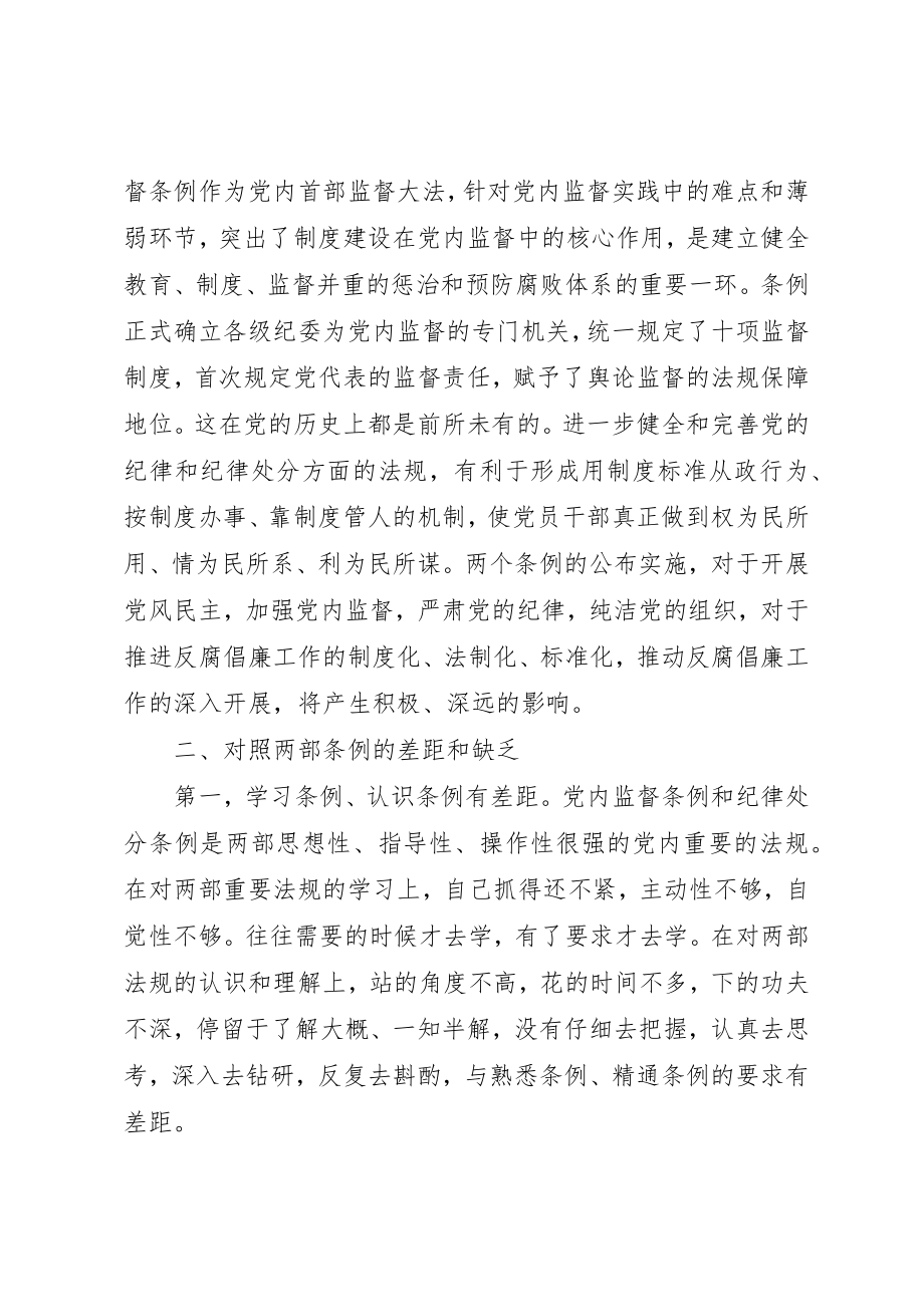 2023年xx学习两个条例民主生活会讲话提纲新编.docx_第3页