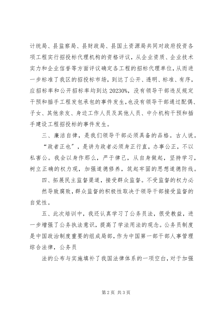 2023年干部集中培训心得体会.docx_第2页