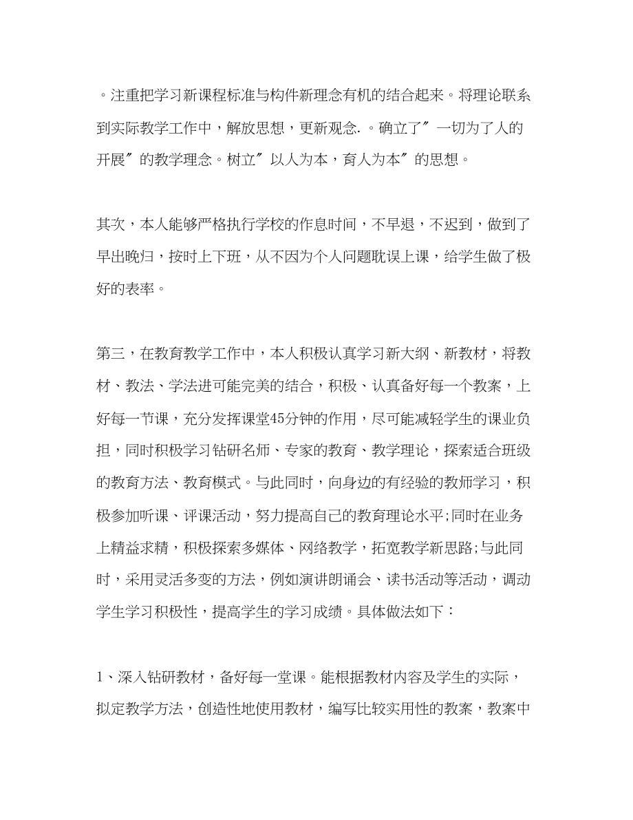 2023年教师工作总结教育教学工作总结.docx_第2页