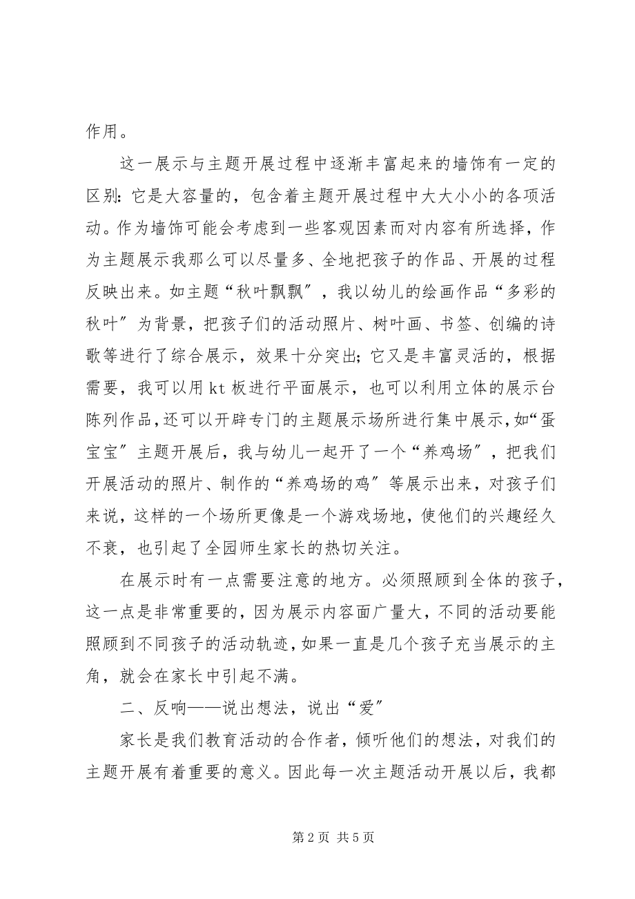 2023年爱是信仰的延伸爱·延伸新编.docx_第2页