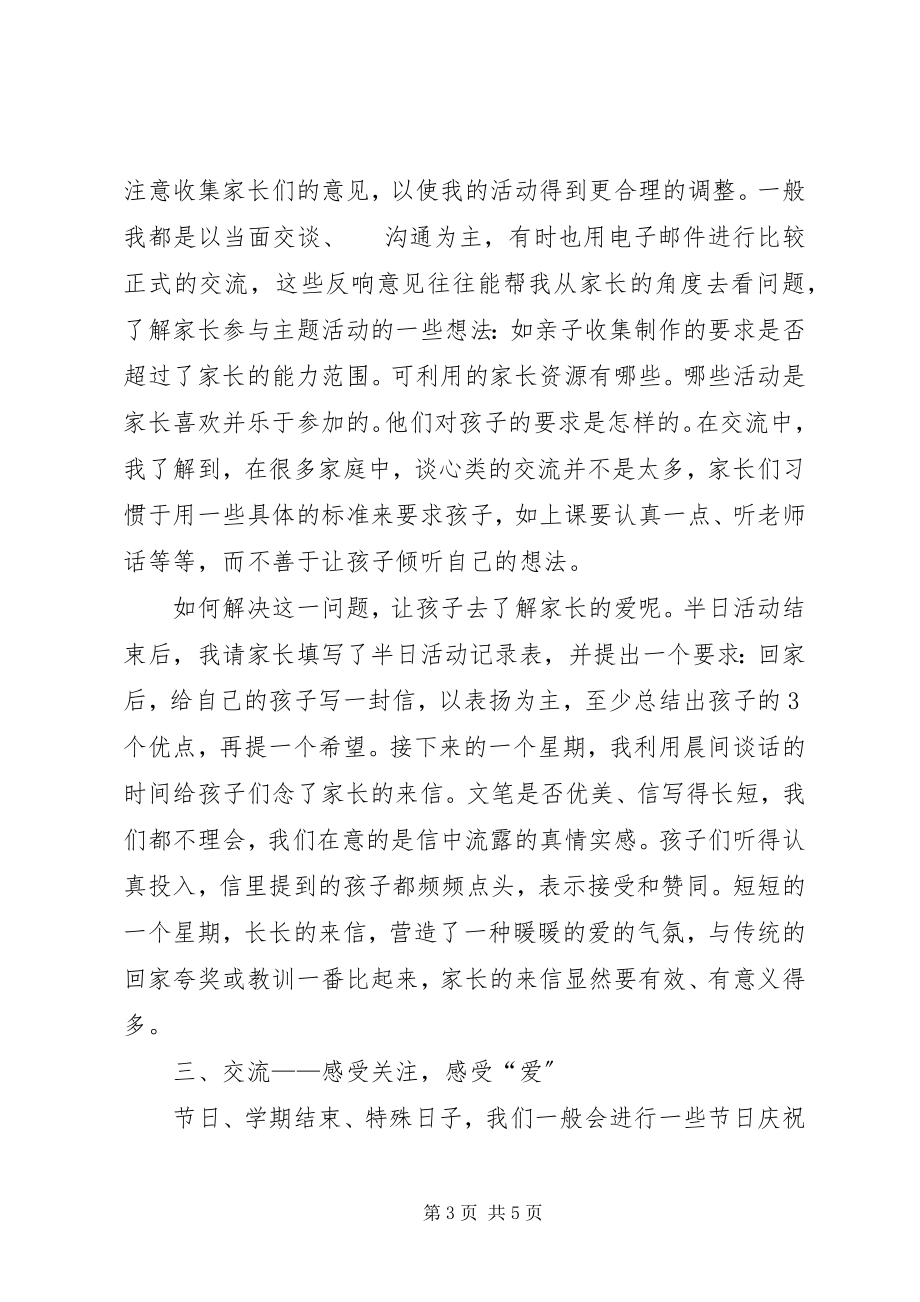 2023年爱是信仰的延伸爱·延伸新编.docx_第3页