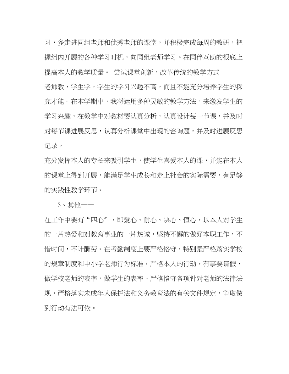 2023年教师个人计划总结个人工作计划.docx_第2页