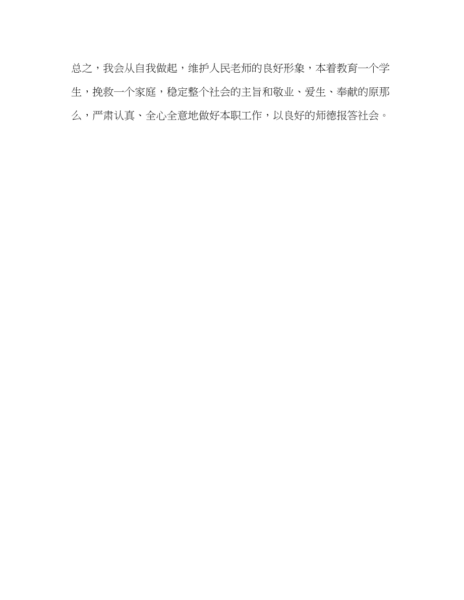 2023年教师个人计划总结个人工作计划.docx_第3页