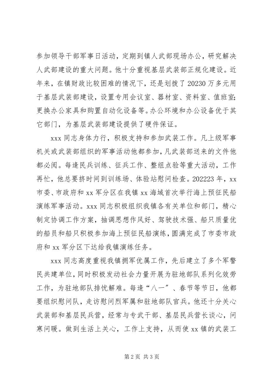 2023年某某同志党管武装先进材料.docx_第2页