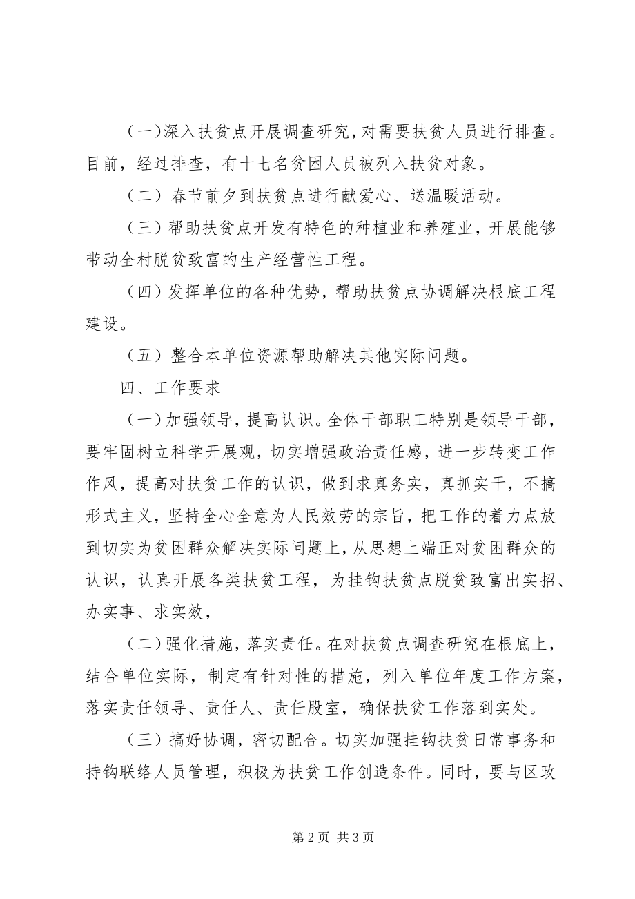 2023年国家税务局帮扶村扶贫开发规划方案.docx_第2页