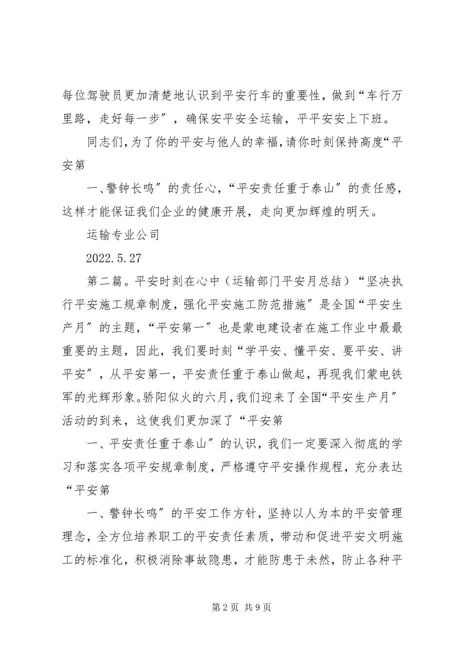 2023年安全时刻在心中运输部门演讲稿新编.docx_第2页