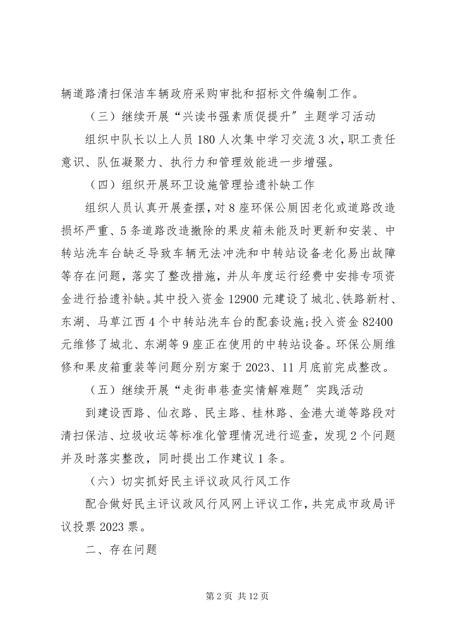 2023年环境卫生管理处的工作总结.docx_第2页