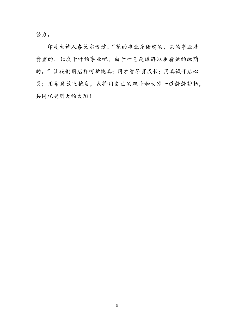 2023年师德师风演讲稿让爱在教育事业中闪光.docx_第3页