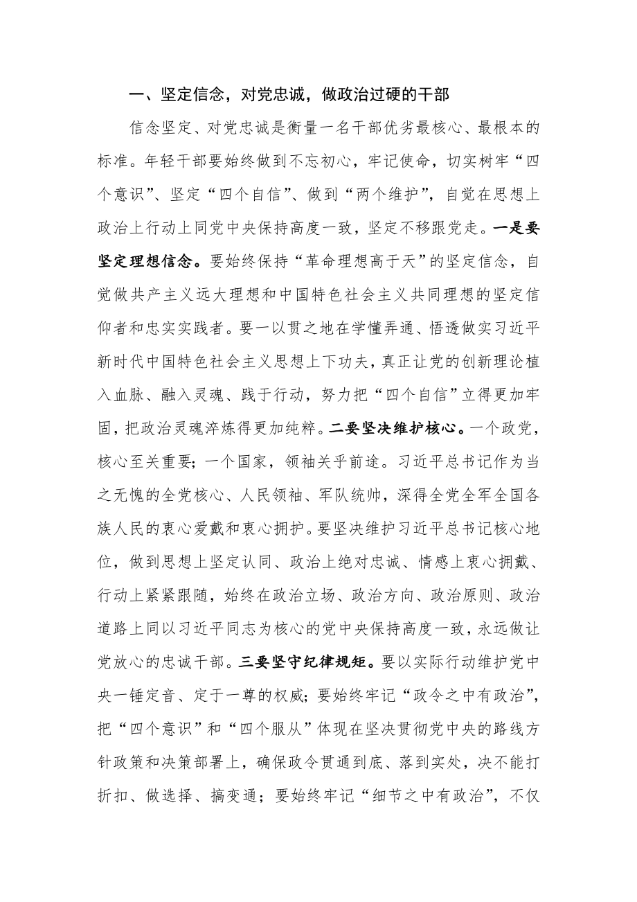 在全县年轻干部特训班开班仪式上的讲话.doc_第2页