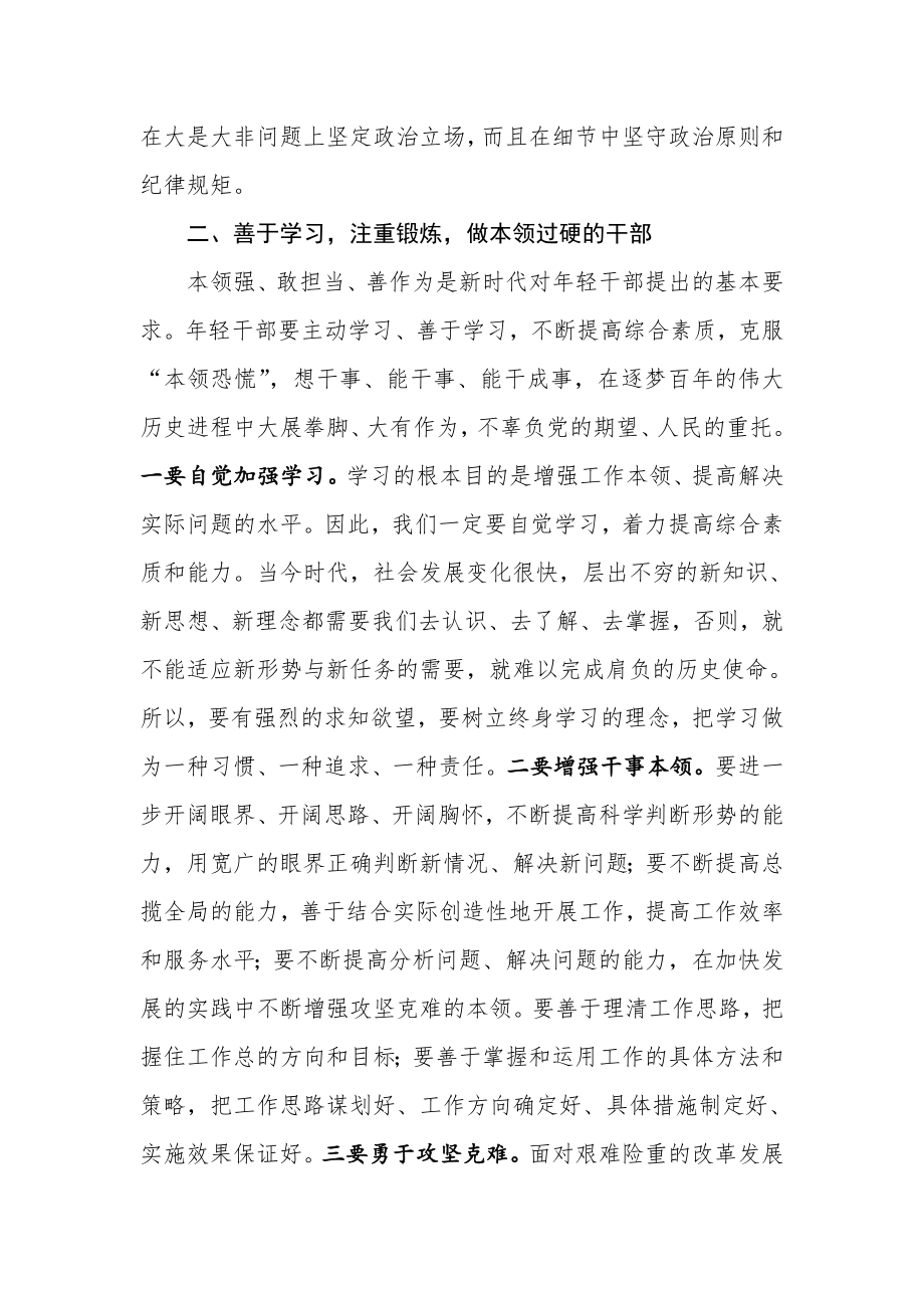 在全县年轻干部特训班开班仪式上的讲话.doc_第3页