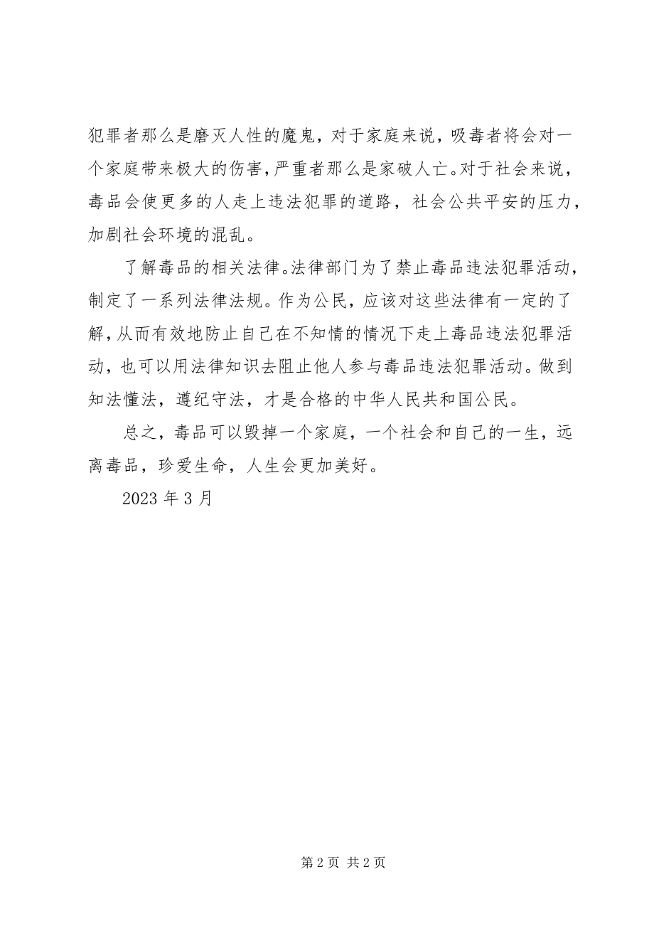 2023年观看禁毒片心得体会.docx_第2页