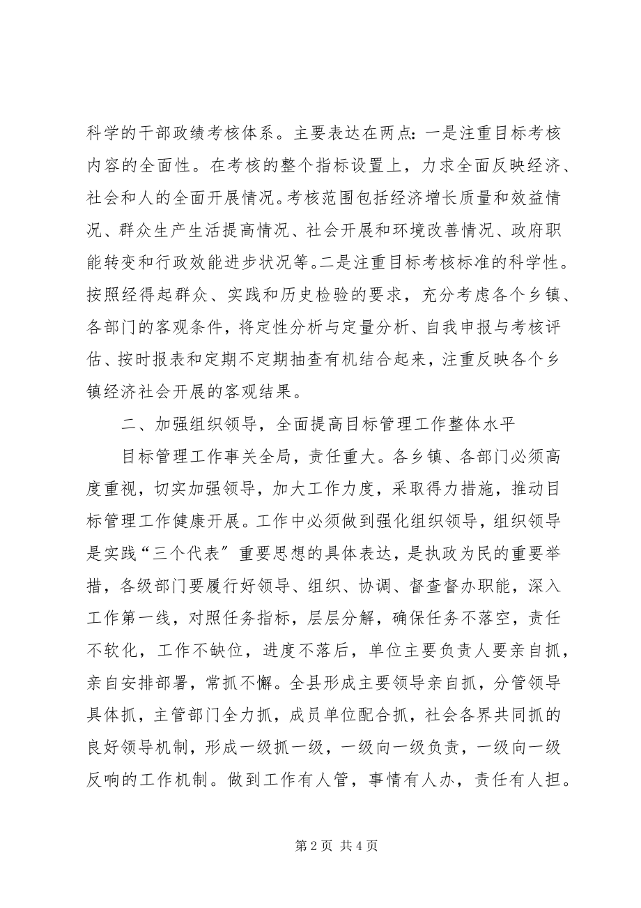 2023年县长在全县经济社会各项目标责任书签定会上的致辞.docx_第2页