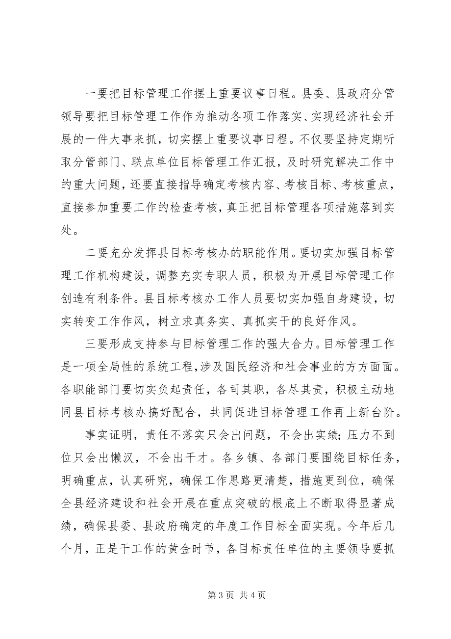 2023年县长在全县经济社会各项目标责任书签定会上的致辞.docx_第3页