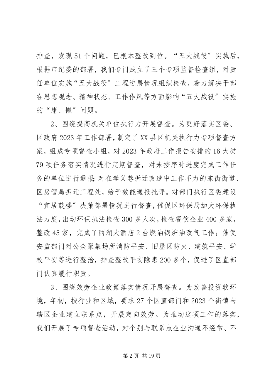 2023年区纪检监察年终工作总结及工作计划.docx_第2页