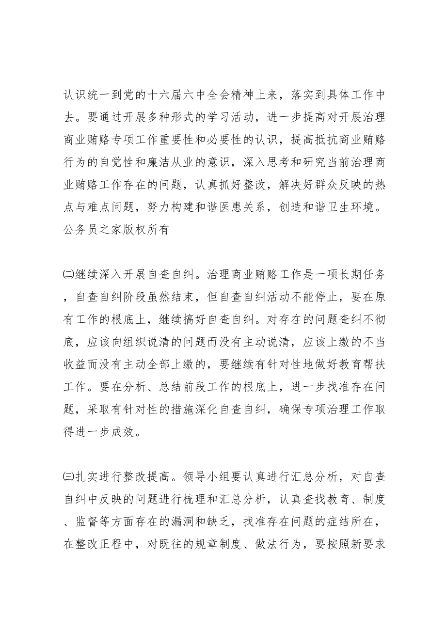 2023年治理商业贿赂整改方案.doc_第2页