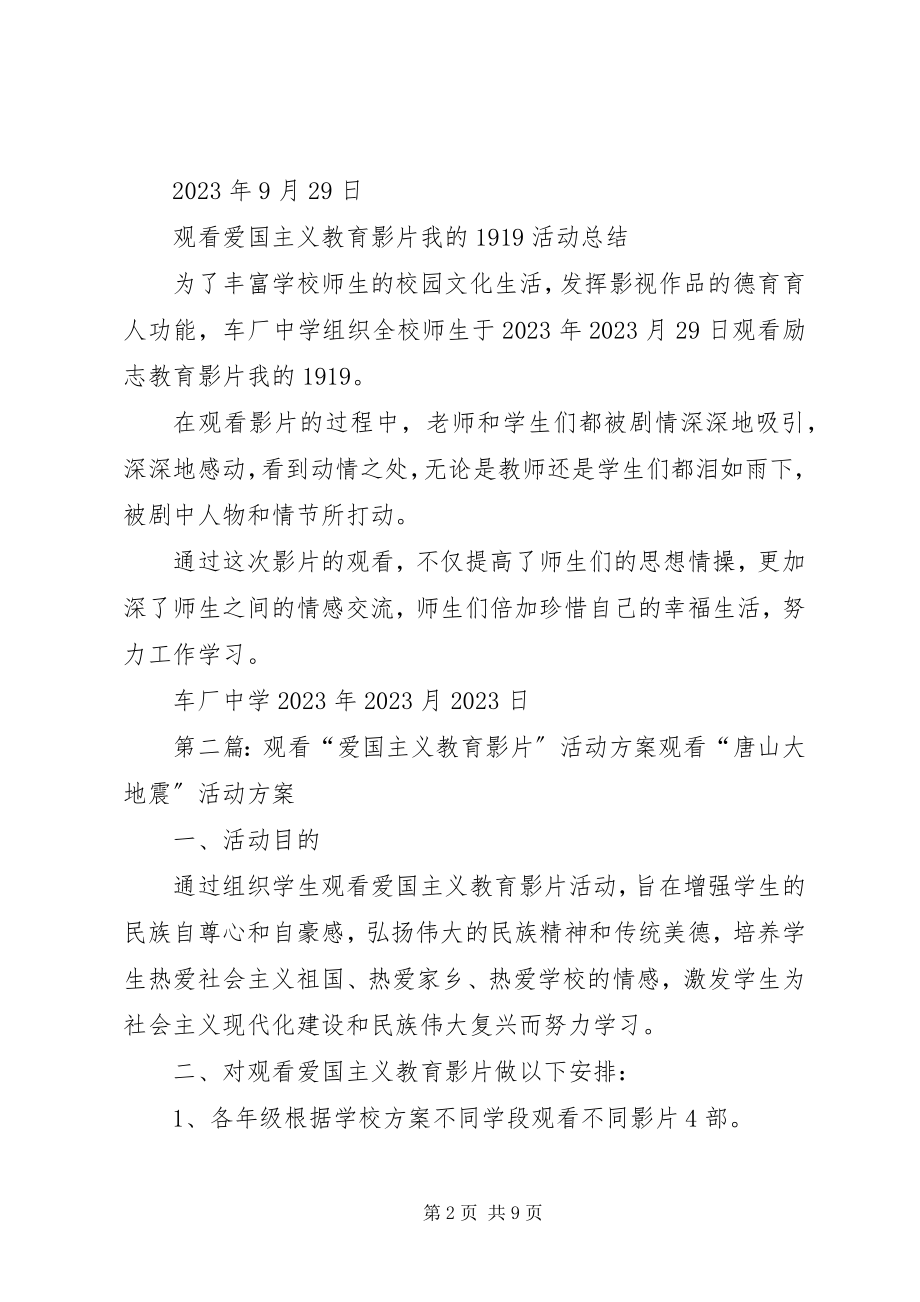 2023年观看爱国主义教育影片活动计划.docx_第2页