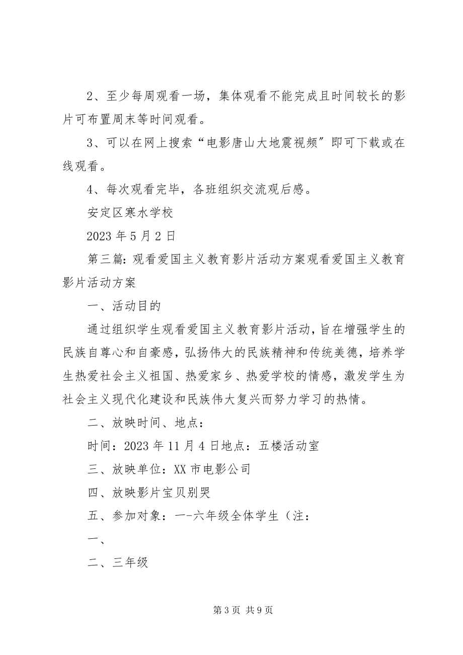 2023年观看爱国主义教育影片活动计划.docx_第3页