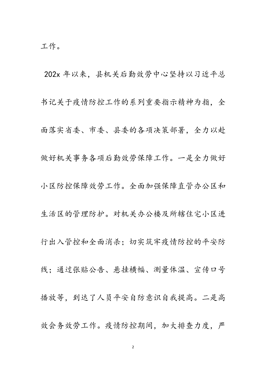 县机关后勤服务中心2023年工作总结及2023年工作计划.docx_第2页