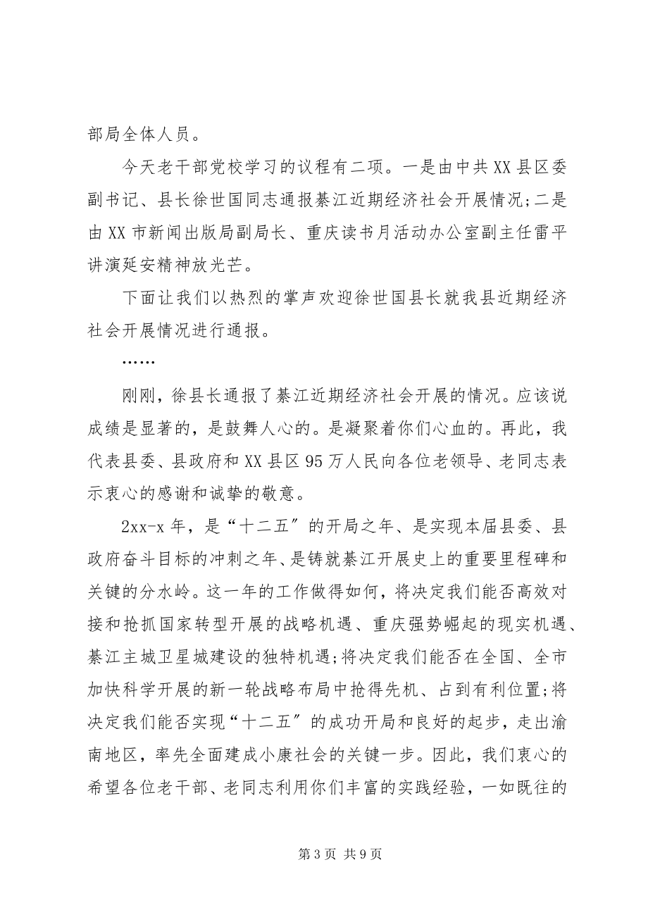 2023年交通安全学习班主持词总结词.docx_第3页