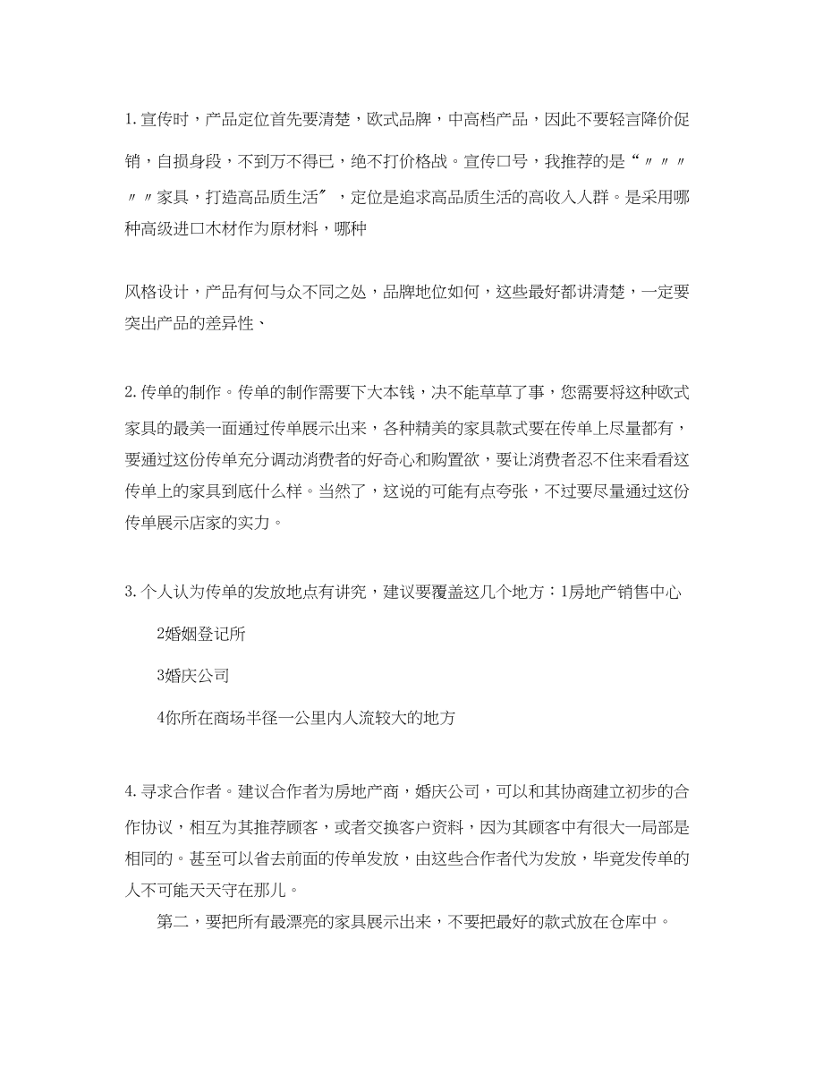 2023年家具销售工作计划.docx_第2页