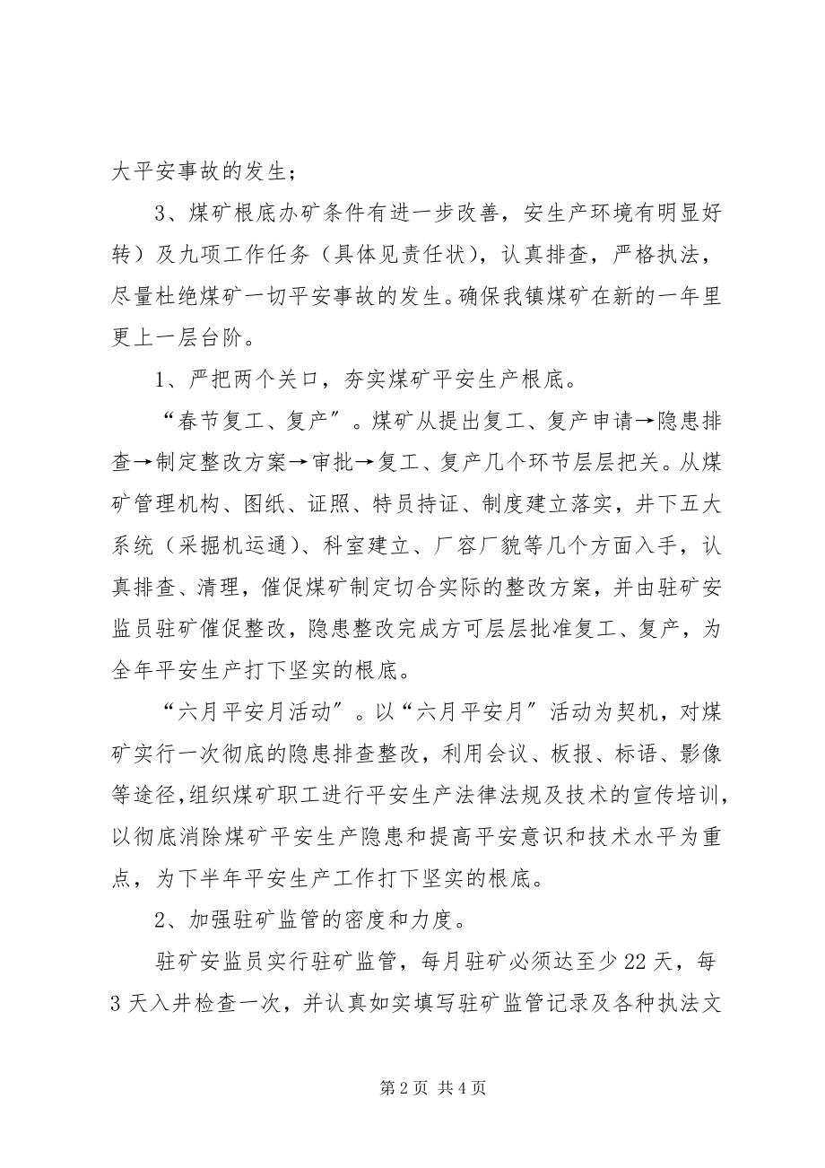 2023年XX镇煤管所煤矿安全生产监管工作计划2新编.docx_第2页