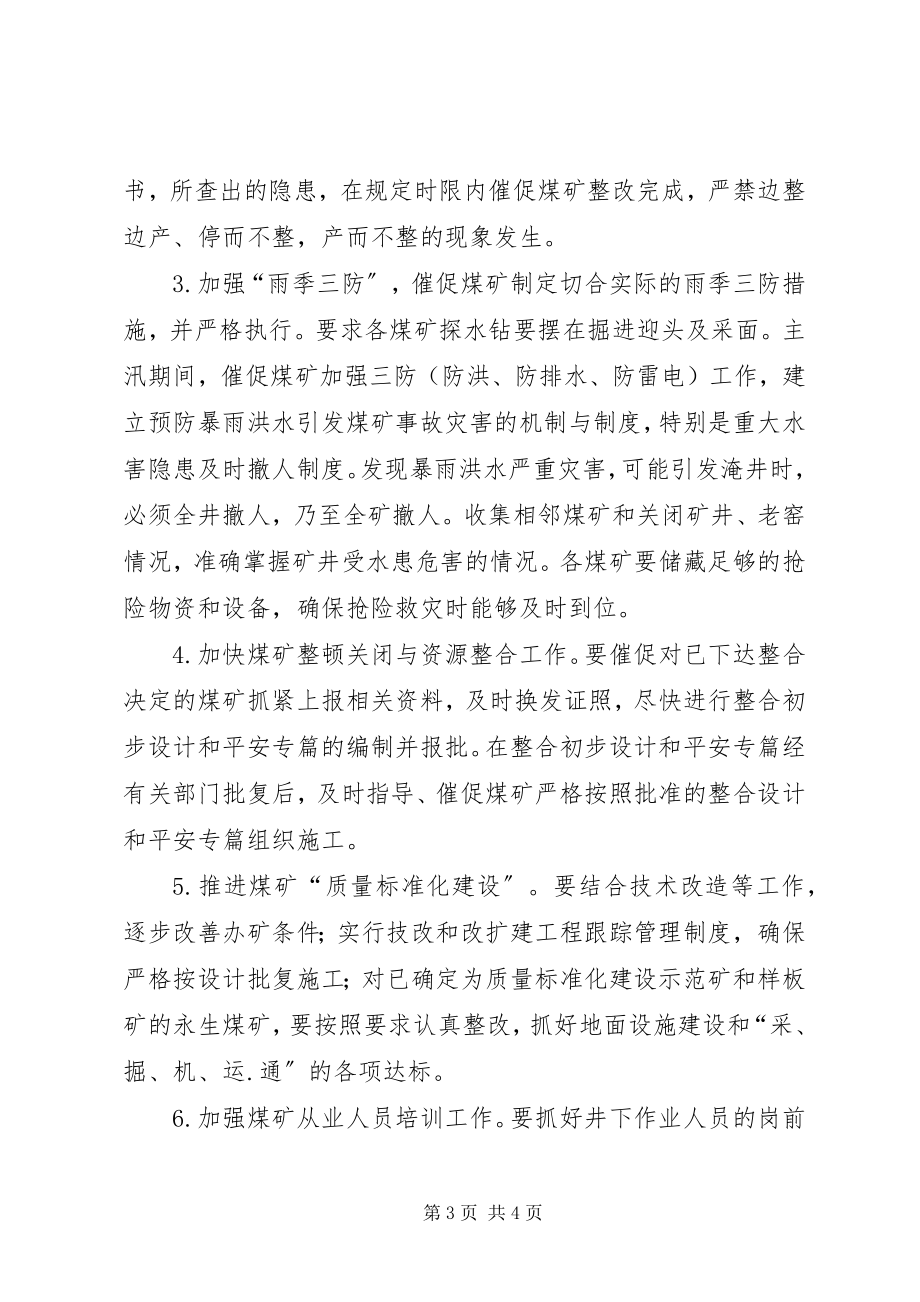 2023年XX镇煤管所煤矿安全生产监管工作计划2新编.docx_第3页