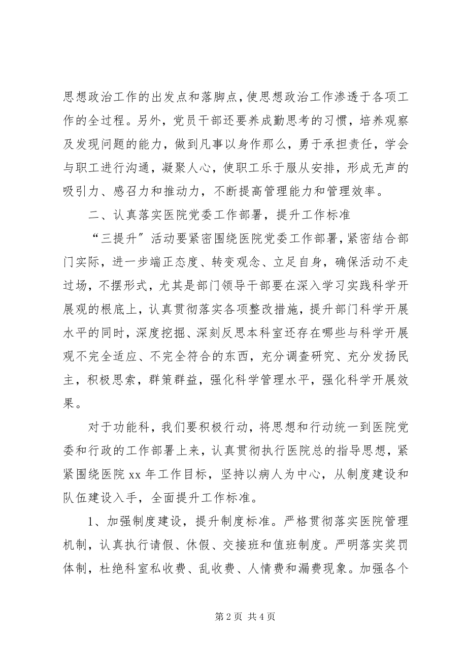 2023年“三提升”活动心得体会新编.docx_第2页