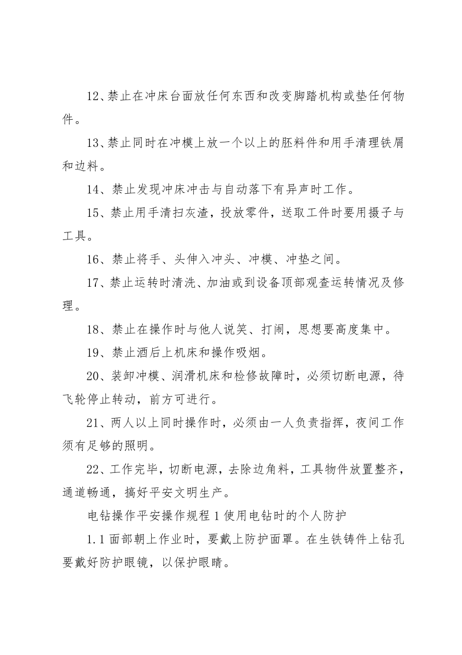 2023年冲床安全规章制度.docx_第2页