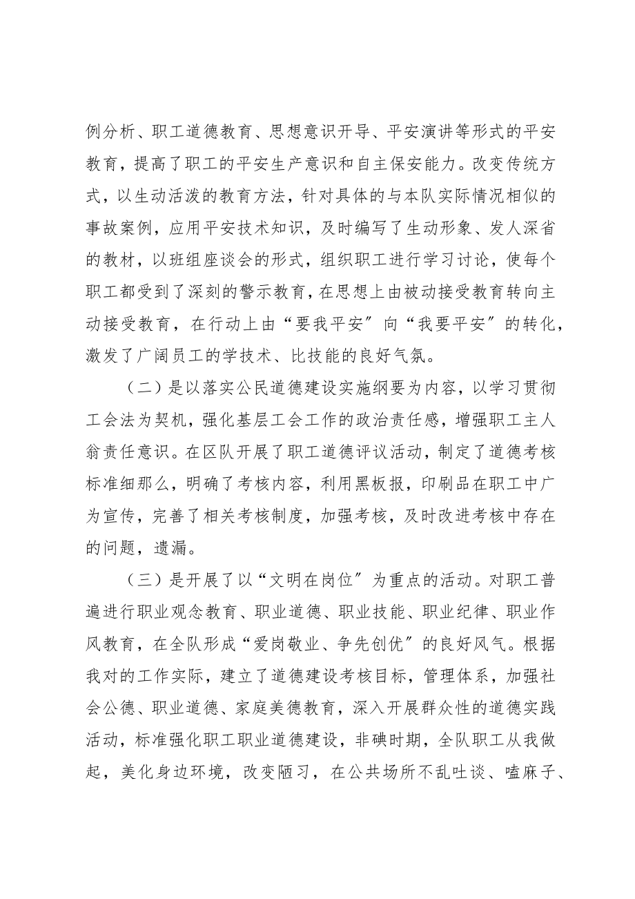 2023年单位工会工作总结2篇.docx_第2页