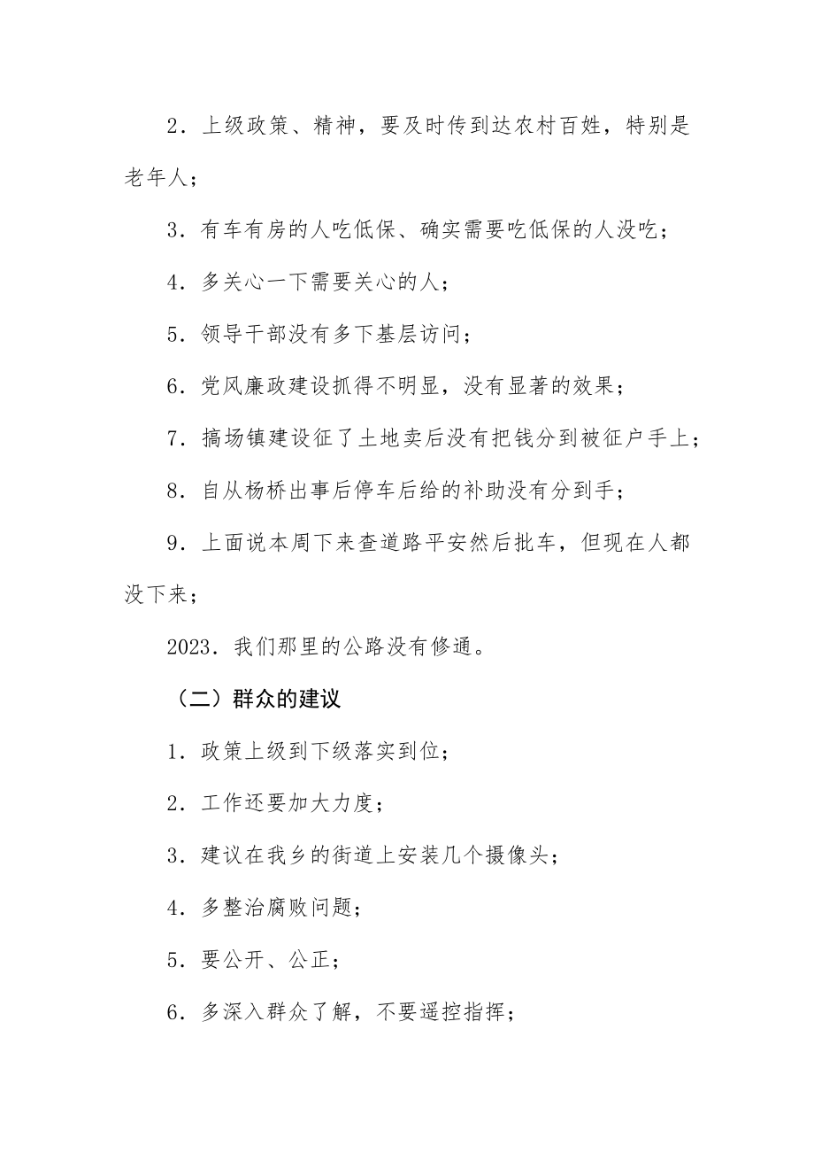 2023年党风廉政建设社会评价整改措施新编.docx_第2页