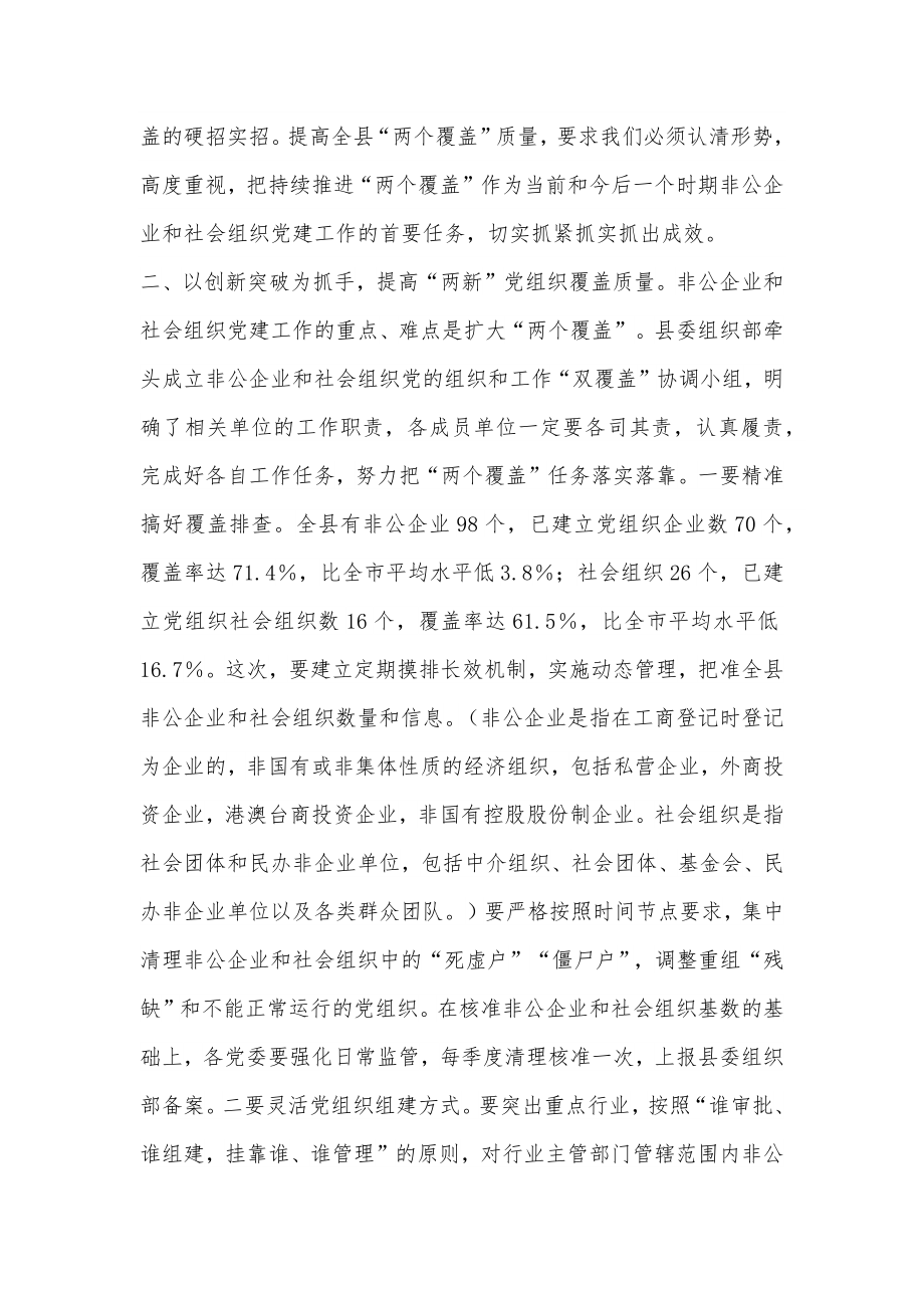 在全县非公企业和社会组织党建工作座谈会上的讲话.docx_第2页