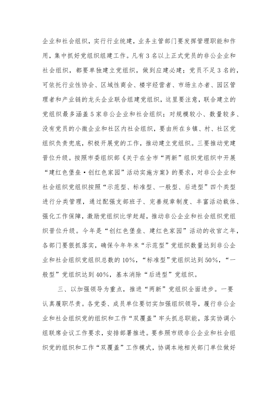 在全县非公企业和社会组织党建工作座谈会上的讲话.docx_第3页