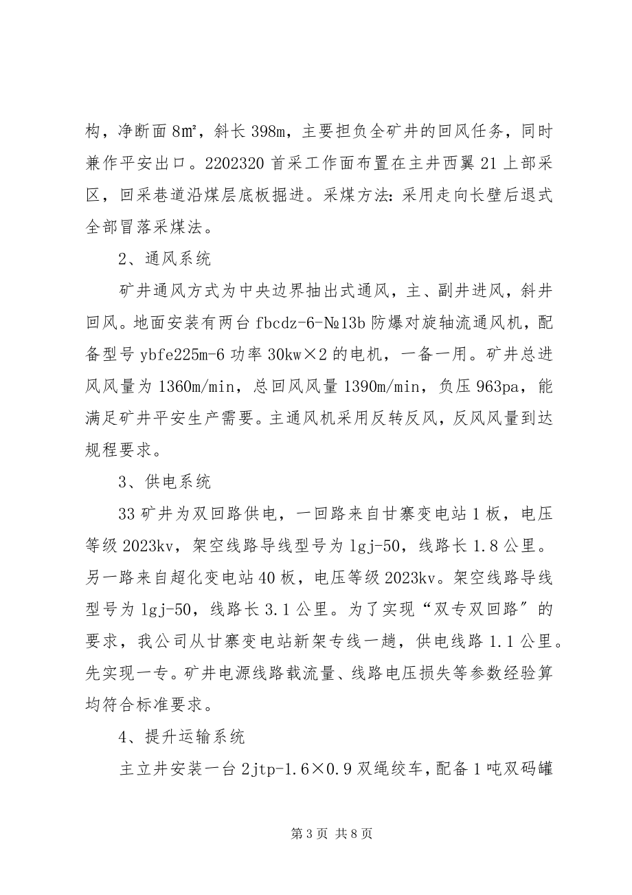 2023年天富复工验收汇报材料.docx_第3页