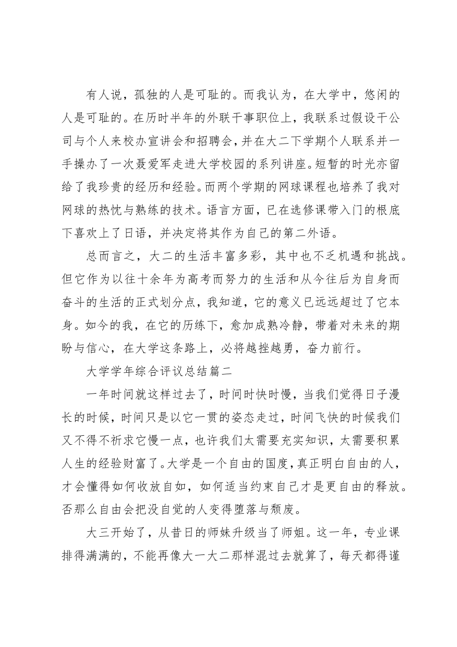 2023年大学学年综合评议总结.docx_第2页