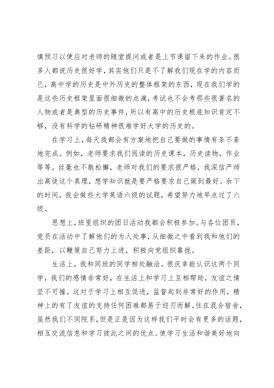 2023年大学学年综合评议总结.docx_第3页