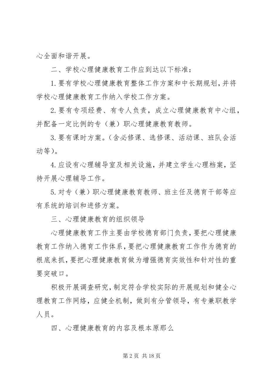 2023年小学健康教育管理制度.docx_第2页