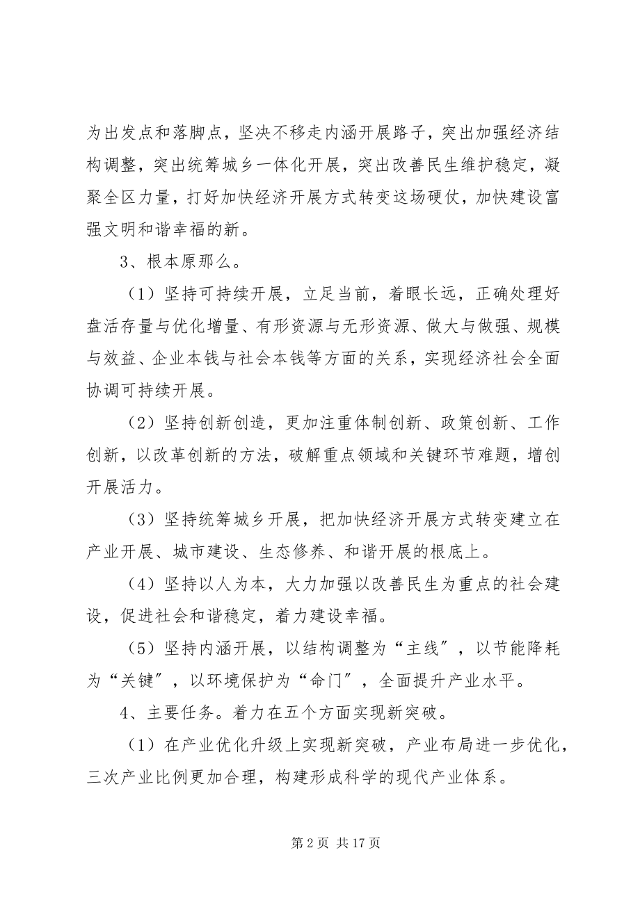 2023年区委经济发展方式转变意见.docx_第2页