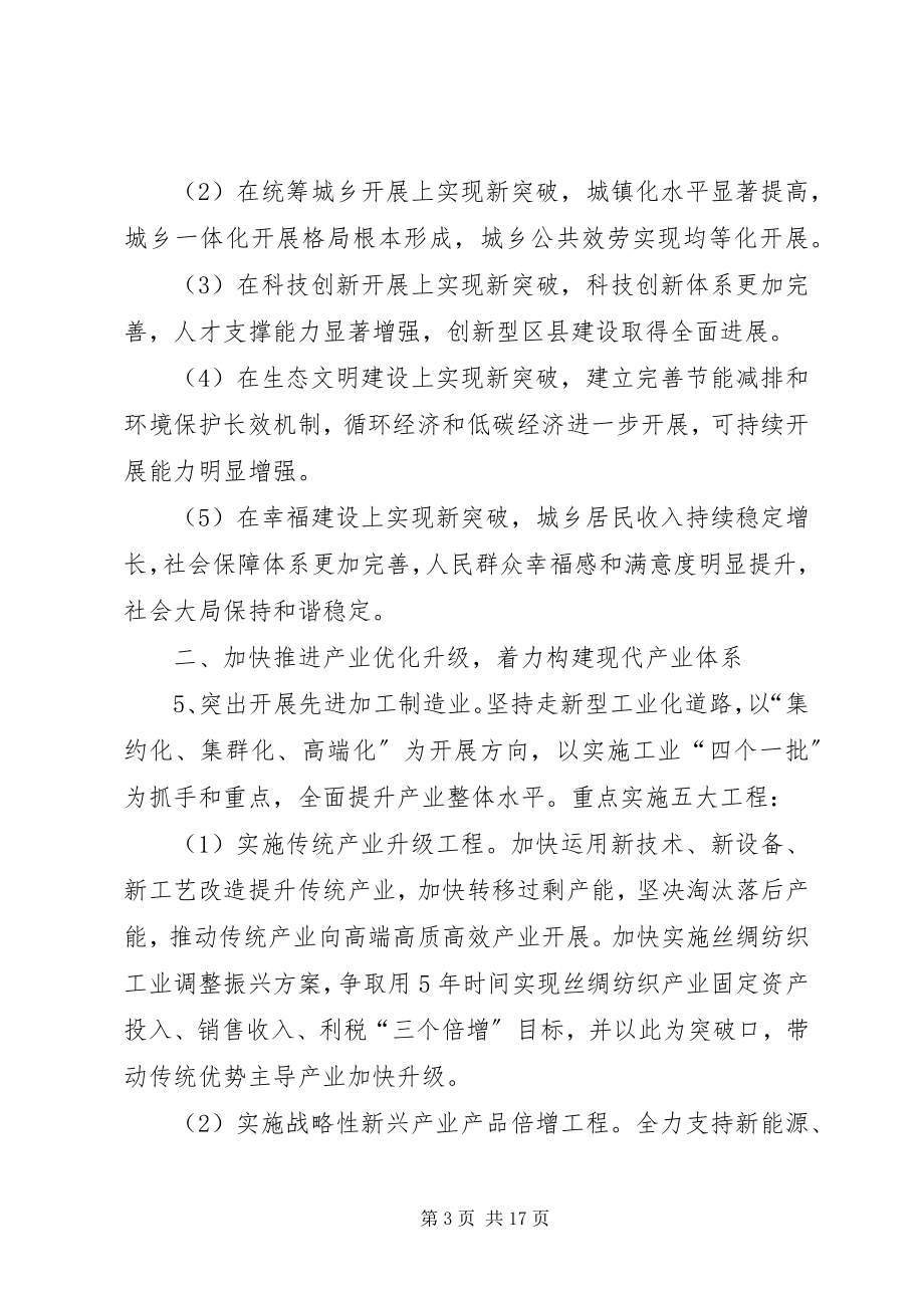 2023年区委经济发展方式转变意见.docx_第3页