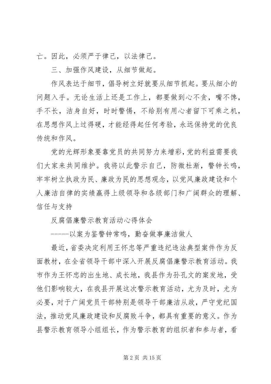 2023年反腐倡廉心得体会三篇.docx_第2页