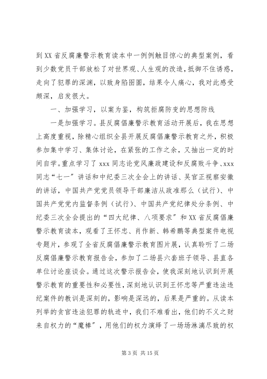 2023年反腐倡廉心得体会三篇.docx_第3页